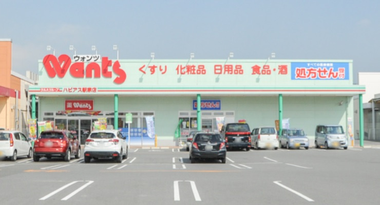 【ドラッグストア】ウォンツ　ハピアス駅家店まで2208ｍ