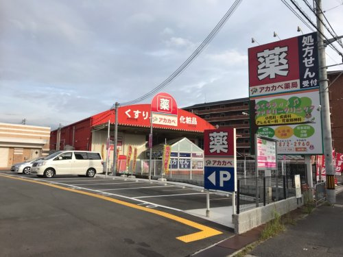 【ドラッグストア】ドラッグストアーアカカベ門真江端店まで867ｍ
