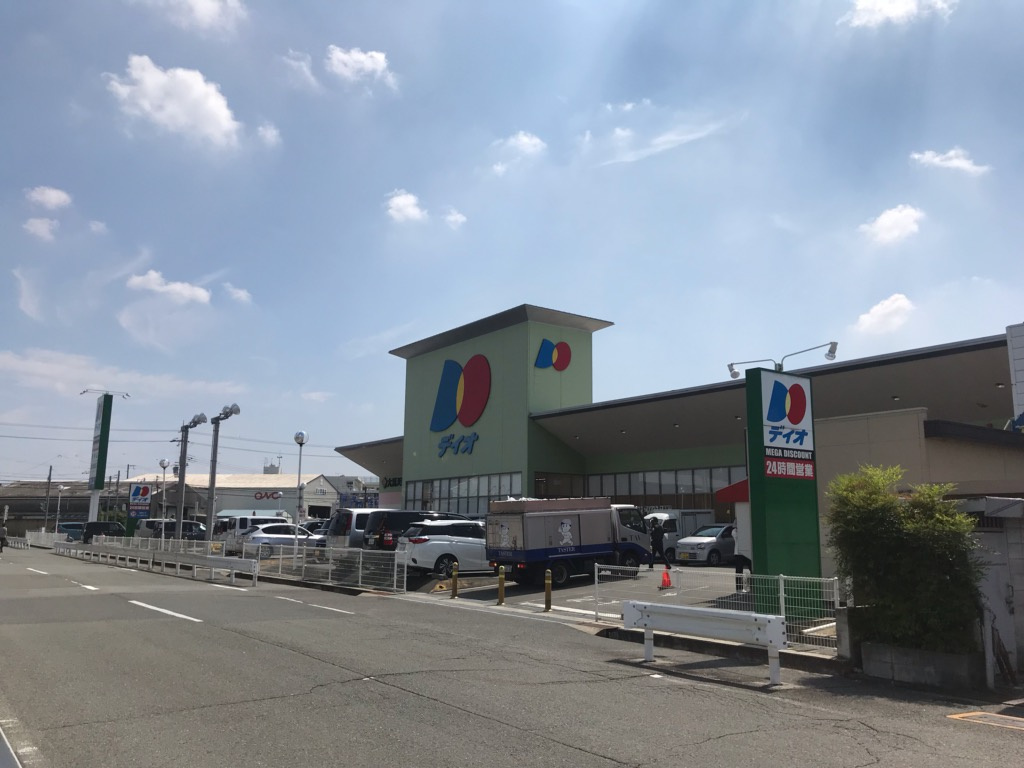 【スーパー】ディオ　大東店まで654ｍ