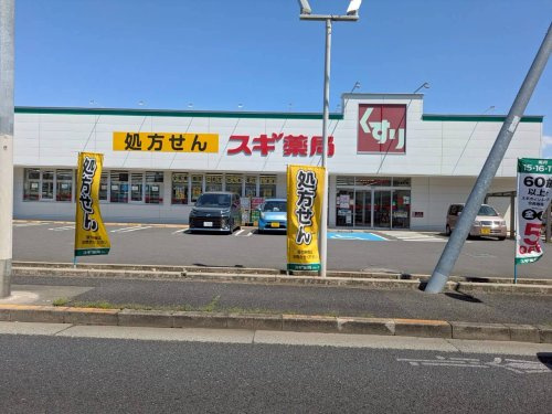 【ドラッグストア】スギ薬局上水本町店まで1528ｍ