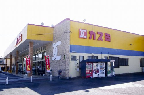 【スーパー】カスミ鷲宮店まで550ｍ