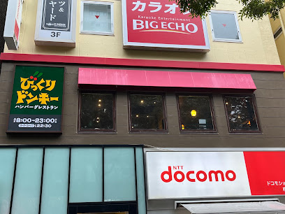 【ファミリーレストラン】びっくりドンキー府中けやき通り店まで344ｍ