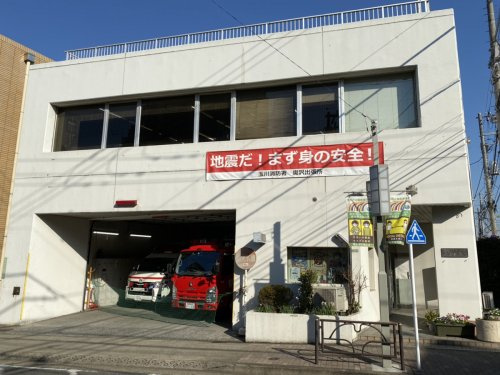 【消防署】玉川消防署　奥沢出張所まで426ｍ
