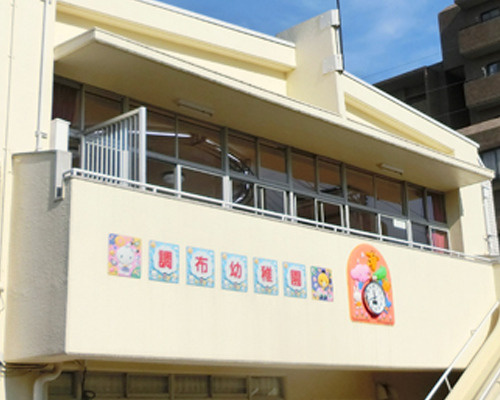 【幼稚園】調布学園調布幼稚園まで844ｍ