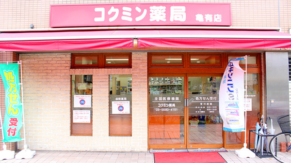 【ドラッグストア】コクミン薬局　亀有店まで365ｍ