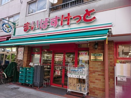 【スーパー】まいばすけっと　足立中川4丁目店まで192ｍ