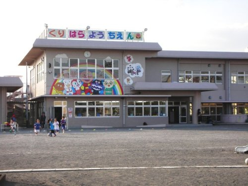【幼稚園】栗原幼稚園まで800ｍ
