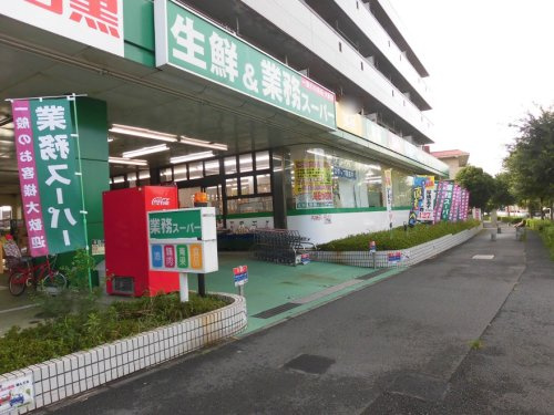 【スーパー】業務スーパー　緑園都市店まで683ｍ