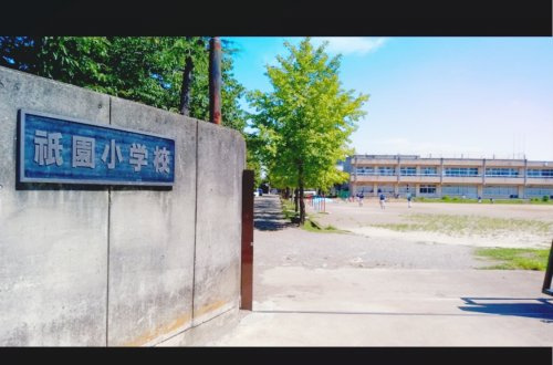 【小学校】木更津市立祇園小学校まで382ｍ