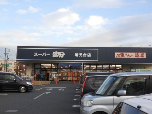 【スーパー】スーパー富分清見台店まで994ｍ