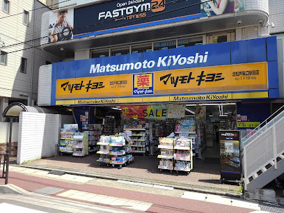 【ドラッグストア】薬マツモトキヨシ　北松戸東口駅前店まで513ｍ