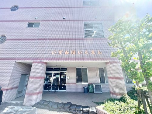 【保育園】いずみ保育園まで838ｍ