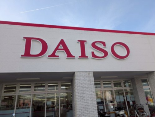 【生活雑貨店】ザ・ダイソー　DAISO　静岡中田店まで766ｍ