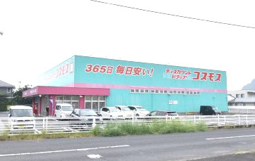 【ドラッグストア】ディスカウントドラッグ　コスモス　国分清水店まで1111ｍ