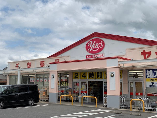 【ドラッグストア】ヤックスドラッグ　横田店まで3576ｍ