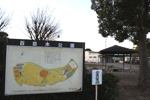 【公園】百目木公園まで4639ｍ