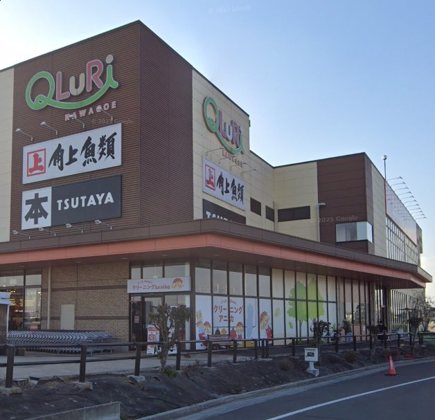 【ショッピングセンター】QLuRi川越まで782ｍ