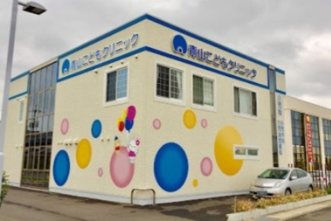 【小児科】青山こどもクリニックまで2495ｍ