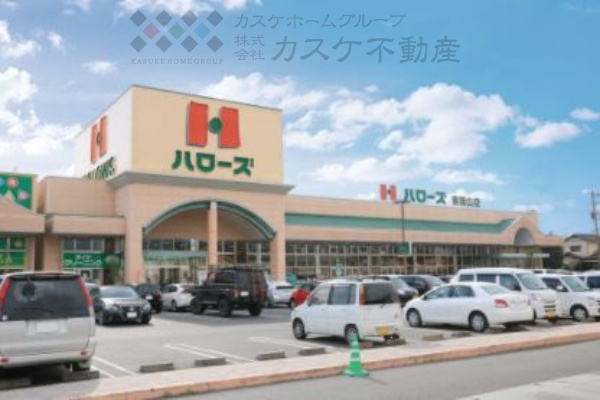 【スーパー】ハローズ　東岡山店まで2100ｍ