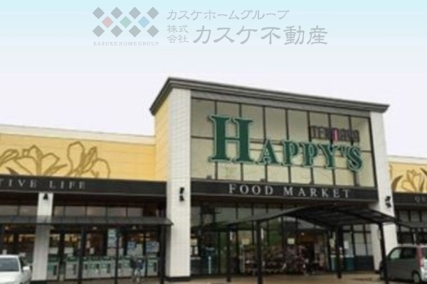【スーパー】天満屋ハピーズ　下中野店まで800ｍ
