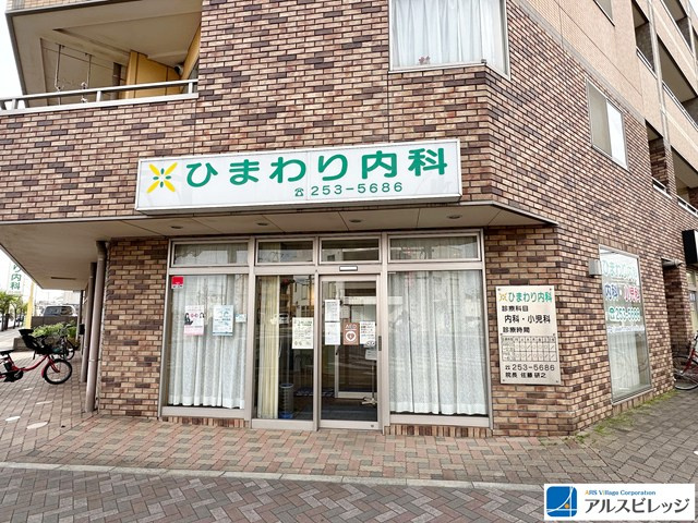 【小児科】ひまわり内科まで991ｍ