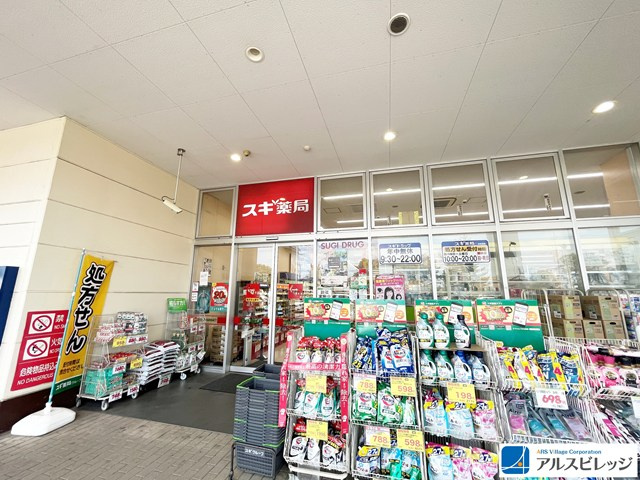 【ドラッグストア】スギ薬局　藤久保店まで647ｍ