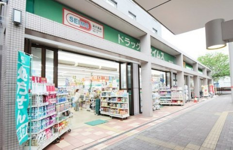 【ドラッグストア】ドラッグセイムス　朝霞駅前店まで1188ｍ
