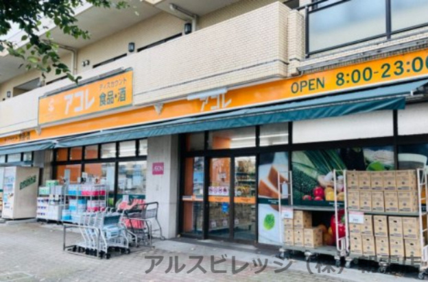 【スーパー】ビッグ・エー朝霞溝沼店まで1136ｍ
