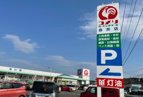 【ホームセンター】コメリハード＆グリーン　赤井店まで3720ｍ