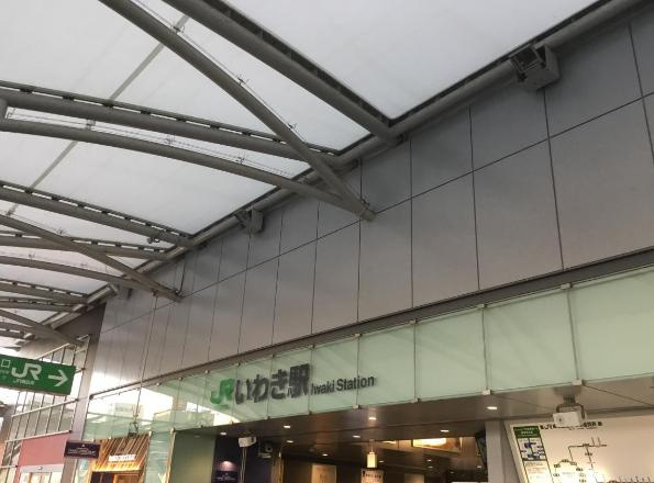 【駅】いわき駅まで1640ｍ