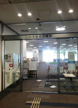 【図書館】いわき総合図書館まで1606ｍ