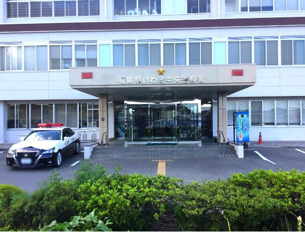 【警察】いわき中央警察署まで3141ｍ