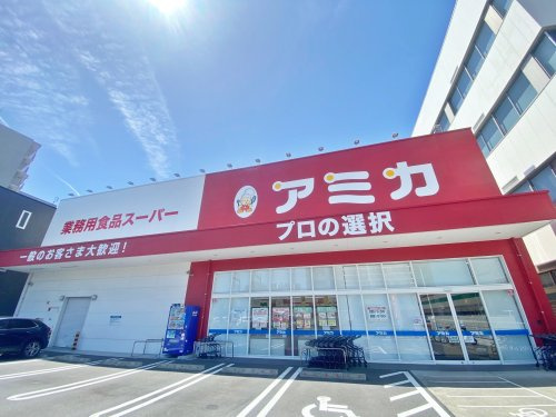 【スーパー】アミカ　静岡清閑店まで853ｍ