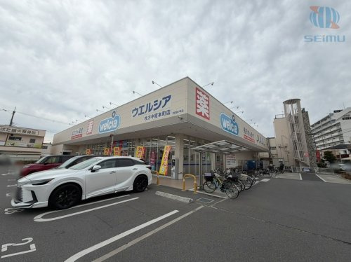 【ドラッグストア】ウエルシア枚方中宮本町店まで592ｍ