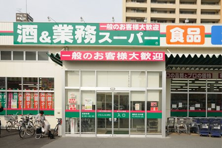 【スーパー】業務スーパー　鶴見店まで479ｍ