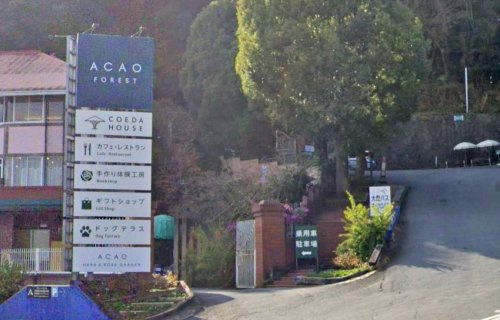 【公園】ACAO　FORESTまで3161ｍ