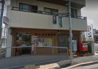 【郵便局】西小岩四郵便局まで786ｍ