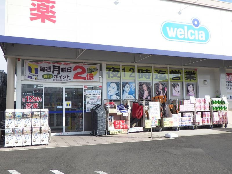 【ドラッグストア】ウエルシア相模原田名店まで345ｍ