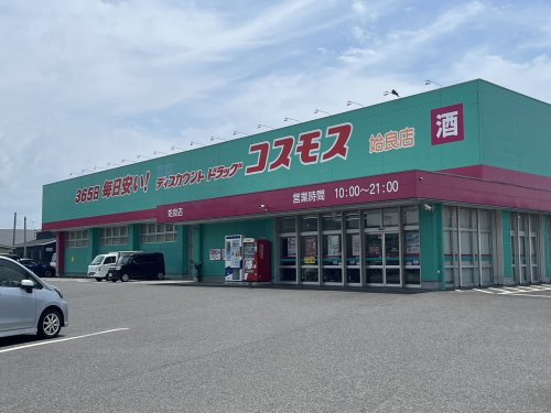 【ドラッグストア】ディスカウントドラッグ　コスモス　姶良店まで444ｍ