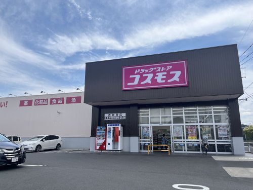 【ドラッグストア】ドラッグストアコスモス　西餅田店まで1033ｍ