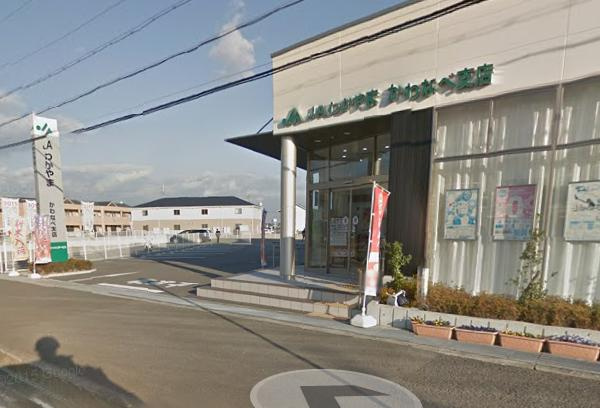 【銀行】わかやま農協かわなべ支店まで1283ｍ