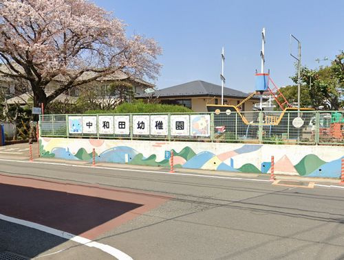 【幼稚園】中和田幼稚園まで155ｍ