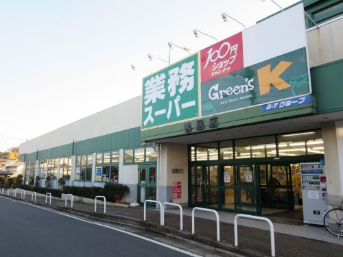 【スーパー】業務スーパー　鴨居店まで350ｍ