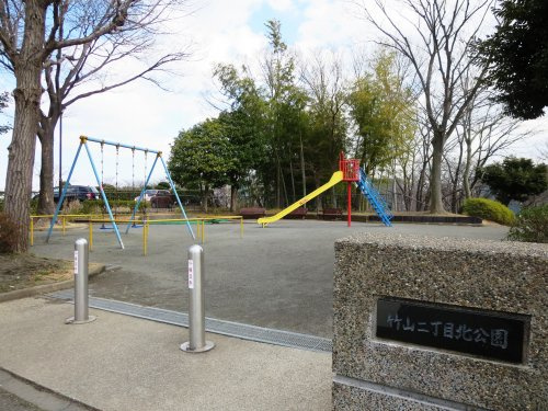 【公園】竹山二丁目北公園まで60ｍ