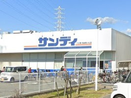 【スーパー】サンディ　尼崎南七松店まで455ｍ