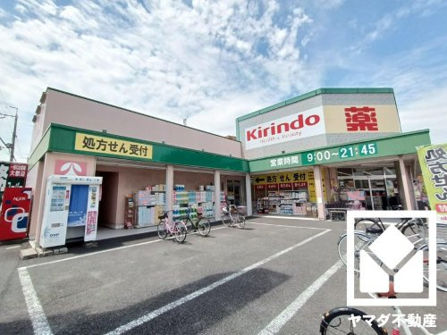 【ドラッグストア】キリン堂　くいな橋店まで176ｍ