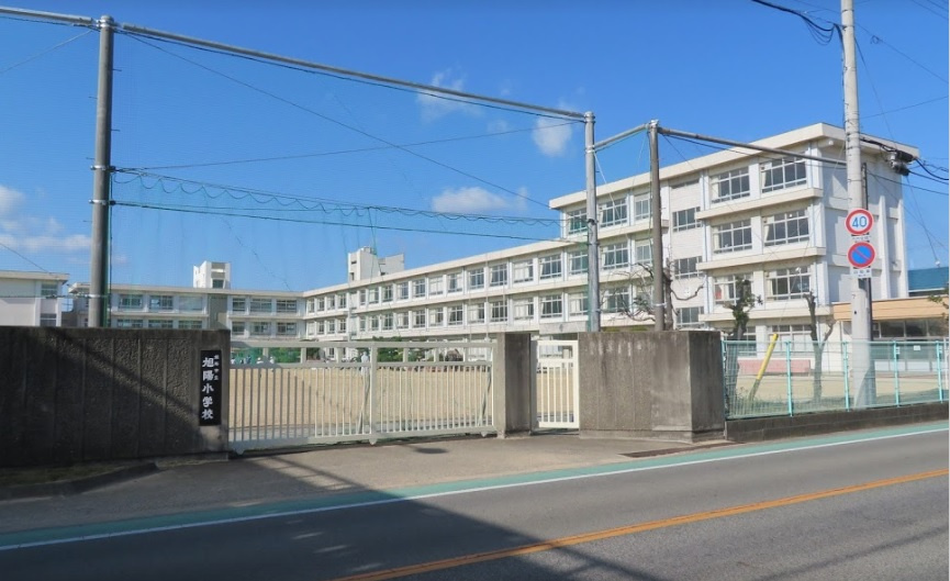 【小学校】旭陽小学校まで1380ｍ