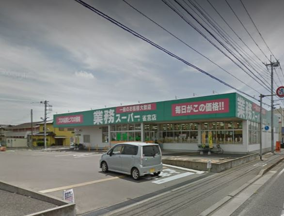 【スーパー】業務スーパー宇都宮雀宮店まで1356ｍ
