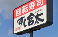 【寿司】すし官太　加古川店まで1383ｍ