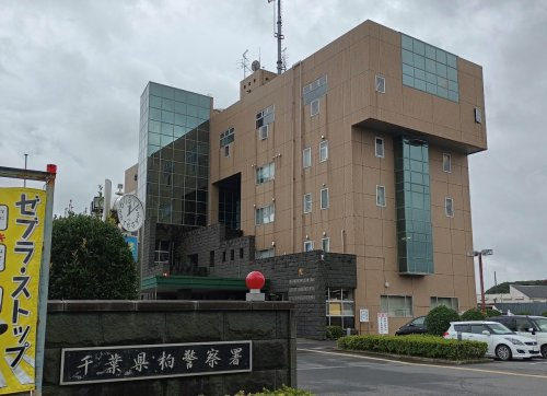 【警察】柏警察署まで1080ｍ